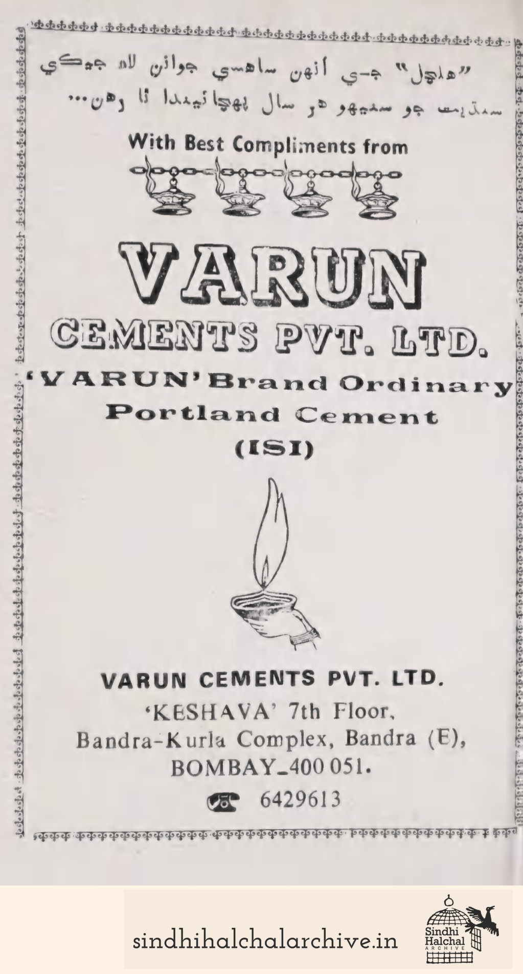 Image of AD VARUN
CEMENTS PVT. LTD.